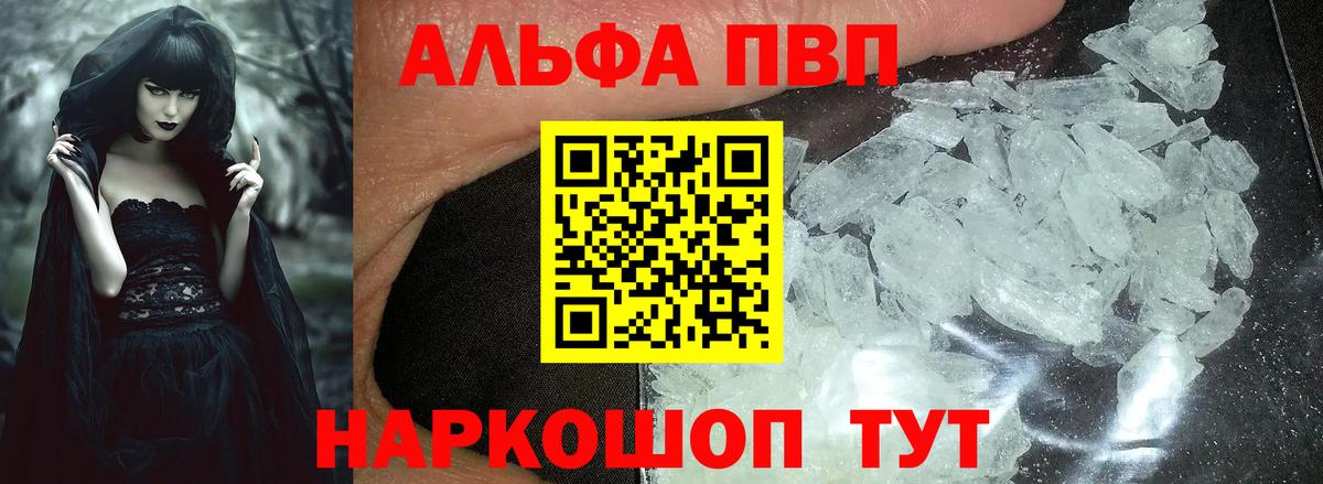 A PVP СК КРИС  купить наркоту  Вход с VPN  Кыштым  Альфа ПВП Соль  APVP Соль 