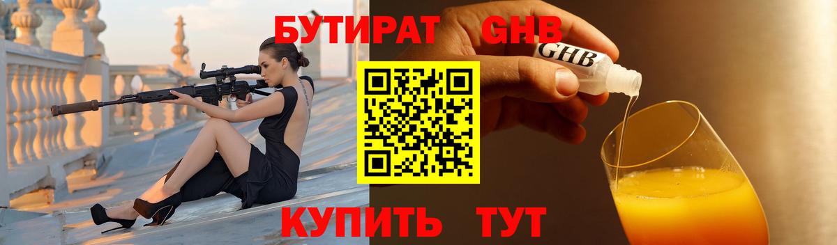 Кыштым  БУТИРАТ бутандиол  Вход с VPN 