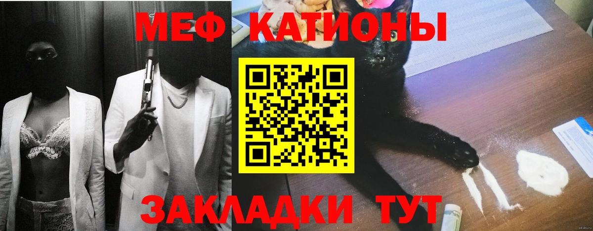 Меф мяу мяу Кыштым