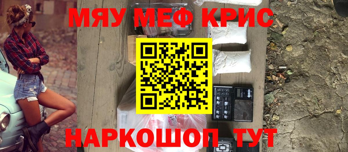 что такое   Вход с VPN  Мефедрон  МЯУ-МЯУ VHQ  Кыштым  МЯУ-МЯУ 4 MMC 