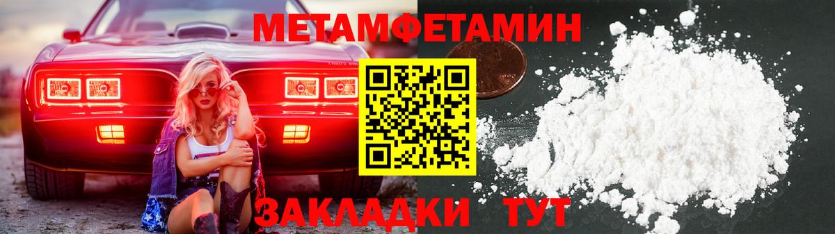 Метамфетамин пудра  Вход с VPN  Кыштым  Метамфетамин  Метамфетамин пудра 