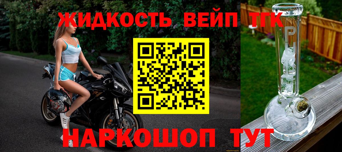 ТГК жижа  ТГК концентрат  Вход с VPN  Кыштым 